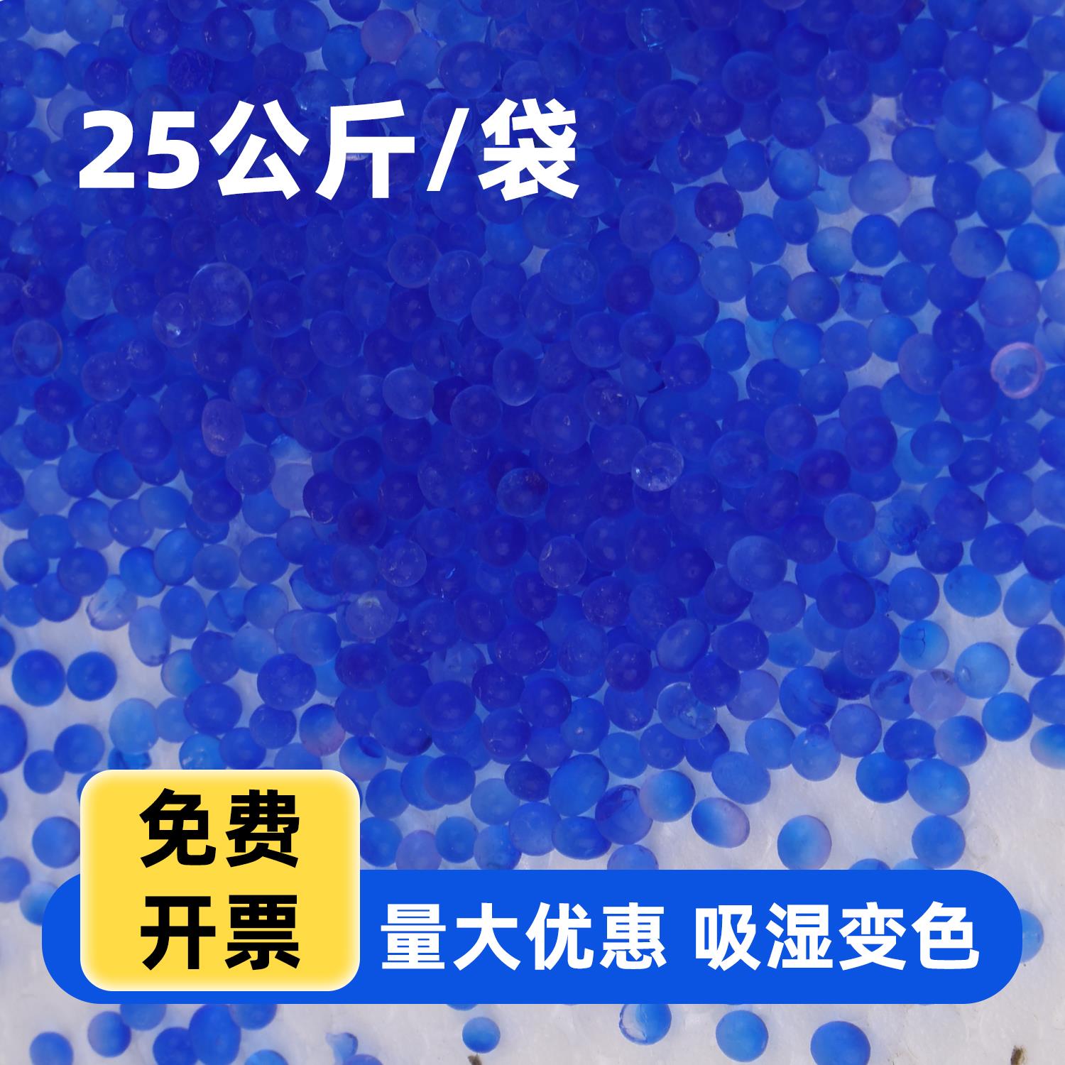 蓝色25公斤50斤电器变压器室内重复使用变色矽胶吸湿防潮干燥剂