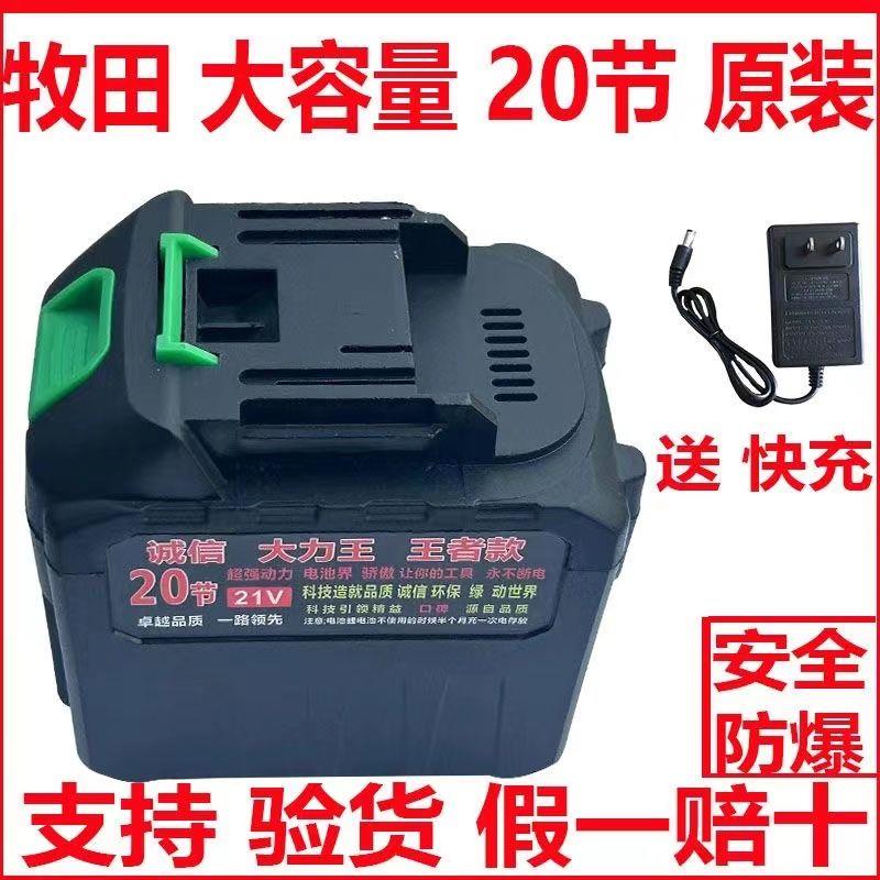 牧田款锂电池电锤电锯电扳手洗车机割草机通用型21V大容量锂电池