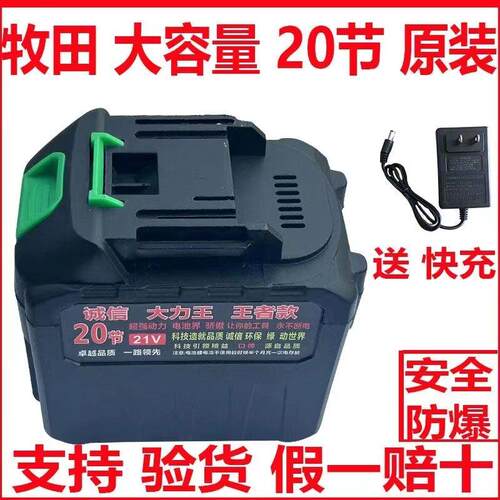 牧田款锂电池电锤电锯电扳手洗车机割草机通用型21V大容量锂电池