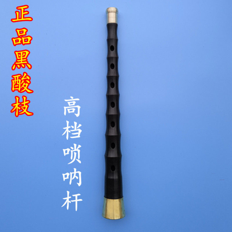 黑酸枝唢呐杆子 专业演奏唢呐杆 乌木锁呐 全套降B民间唢呐不定调