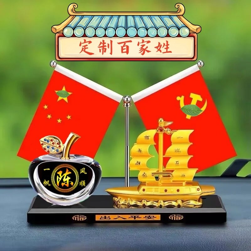 2026新款一帆顺风汽车内饰品摆件中控台小红旗车载创意香水座高档