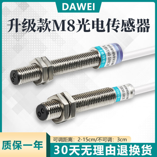M8漫反射光电开关NPN常开E3HT-DS3E1红外感应感测器24V距离可调