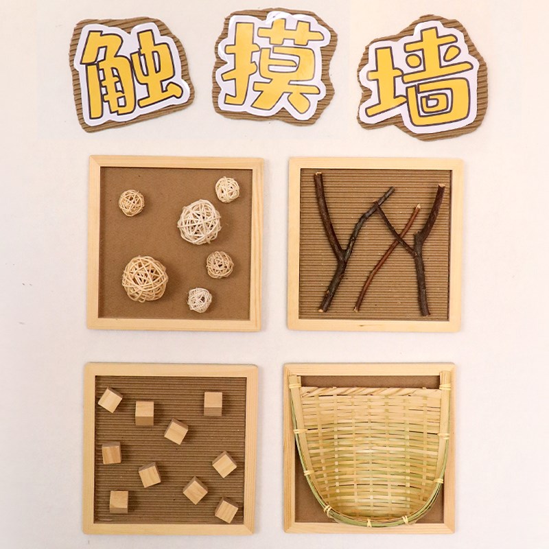 幼儿园感统触摸墙面互动环创成品主题走廊环创装饰自然环保材料