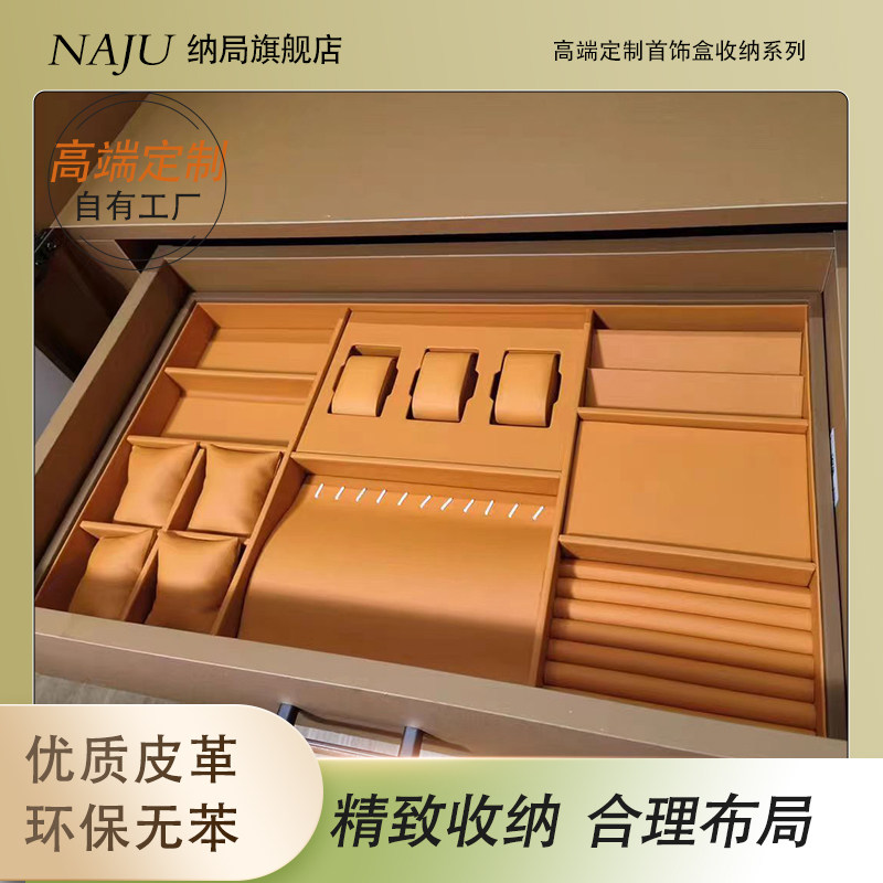 衣帽间高端定制首饰盒皮革抽屉式耳环戒指手表项链收纳盒分格托盘