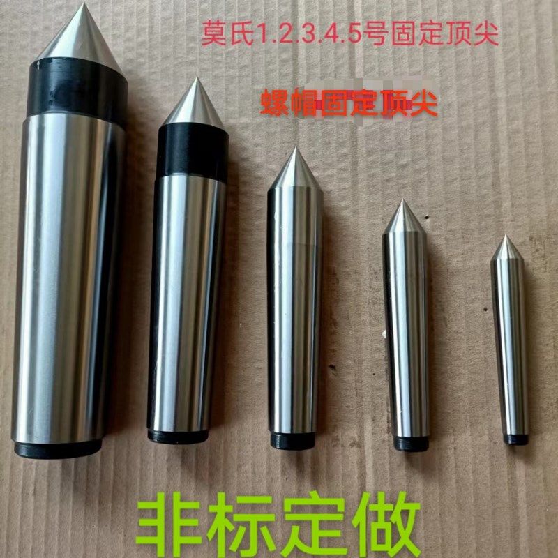白钢顶尖/1:7/1:10/1:20固定顶尖/带自退螺母/车床/偏摆仪图片
