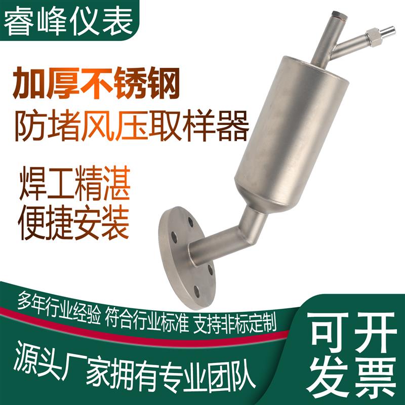 PFD-1电厂防堵取样装置优质不锈钢304/316防堵风压取样器非标定制