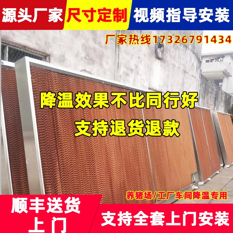 不锈钢水帘墙猪场养殖场大棚降温湿帘墙工厂车间风机水帘纸15公分