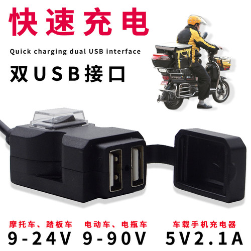 12V踏板摩托车载usb手机充电器电瓶电动车充防水冲电器转5V快充器