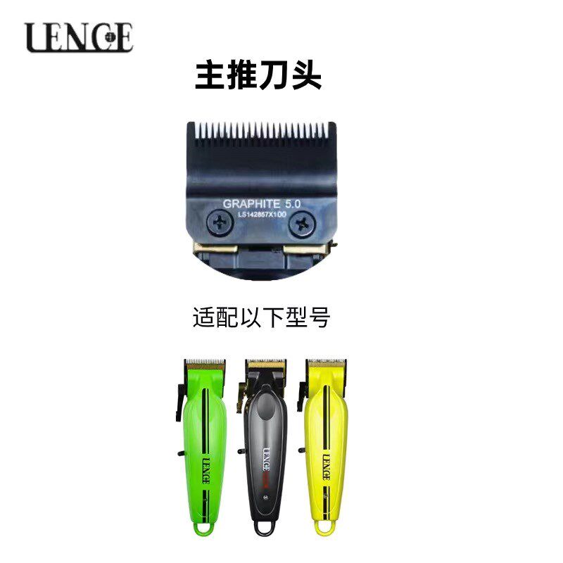 LENCE蓝斯电推剪雕刻主推刀头配件理发器增白器刀片刀网超薄