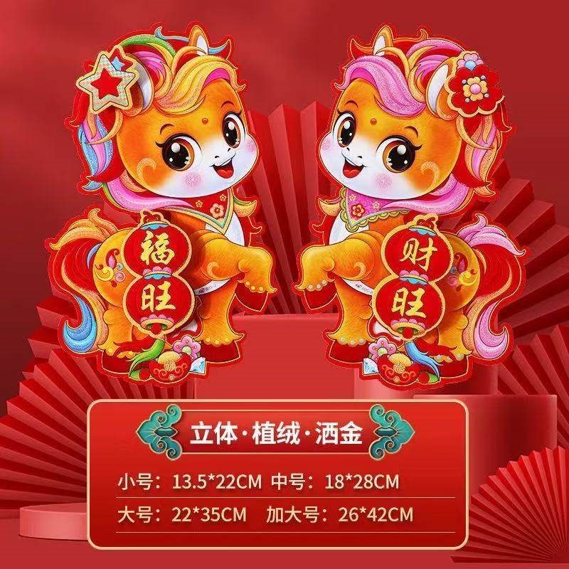 新年春节马年门贴福字贴纸国潮传统装饰贴加大号多规格
