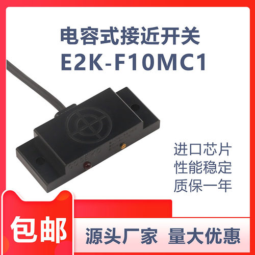 电容式接近开关方形传感器E2K-F10MC1粉末料位液位感应器FKCN2210