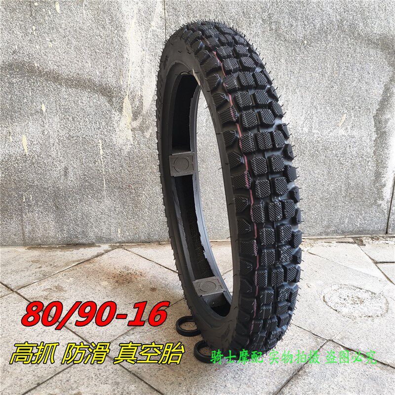 包邮摩托车轮胎弯梁车HJ110-3/5后轮胎80/90-16真空轮胎/普通外胎