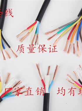 国标纯铜电缆RVV2芯3芯4芯0.2 0.3 0.5 0.75 1 1.5平方护套信号线