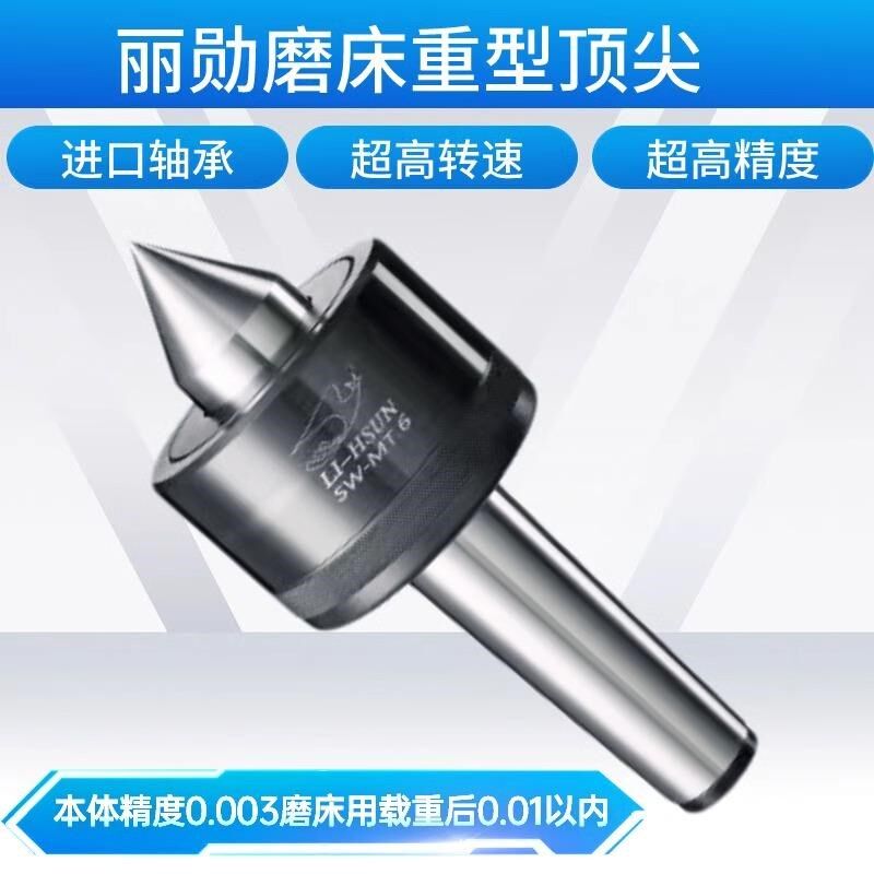 台湾;丽勋高精度回转顶尖莫氏MT4号5号数控车床尾座活动顶针