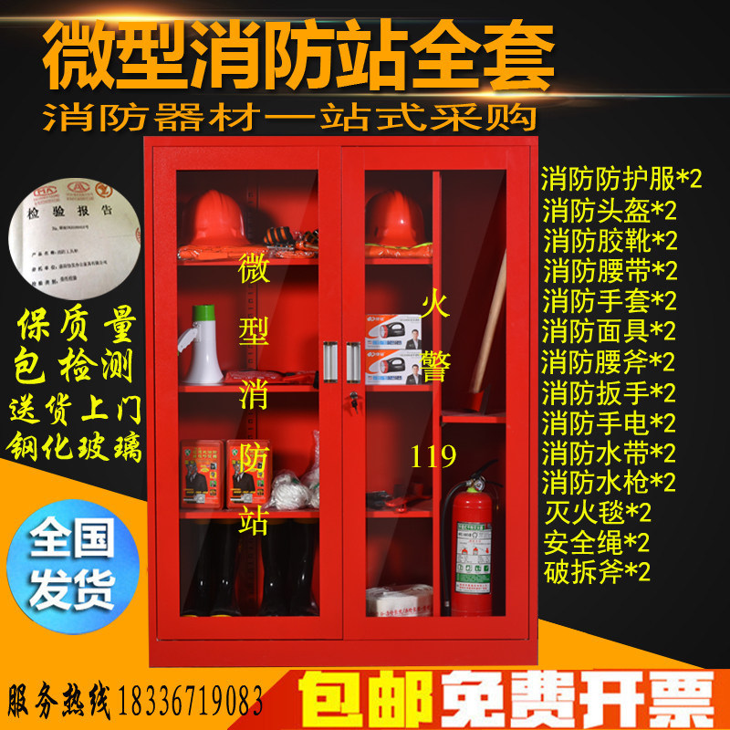 微型消防站消工地防器材应急工具展示柜全套装备物业消防站灭火箱