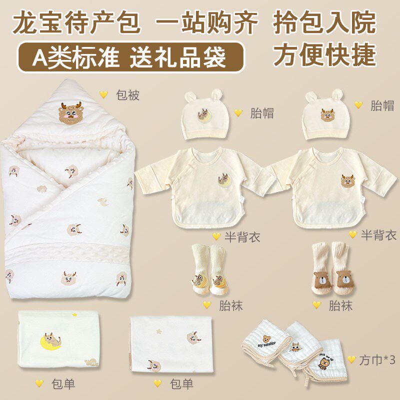 待产包婴儿全套新生儿春秋包被出生马宝宝套装秋冬衣服入院专用