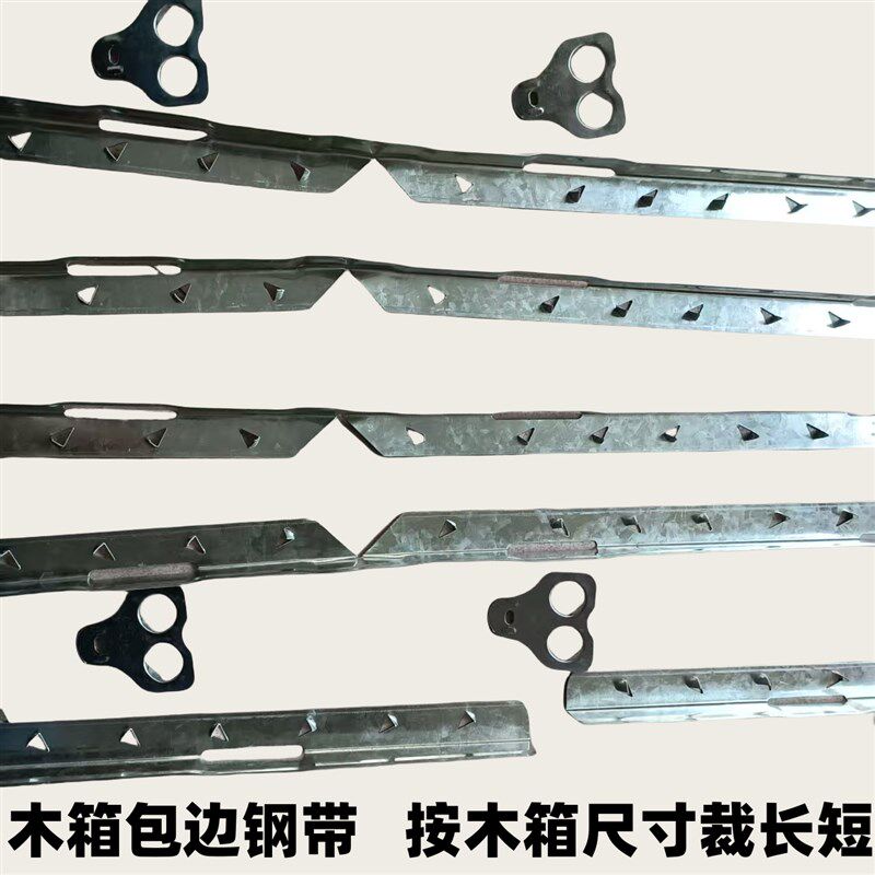木包装箱包边钢带条子铁皮镀锌铁护角护边钢边箱钢扣箱钢边条配件