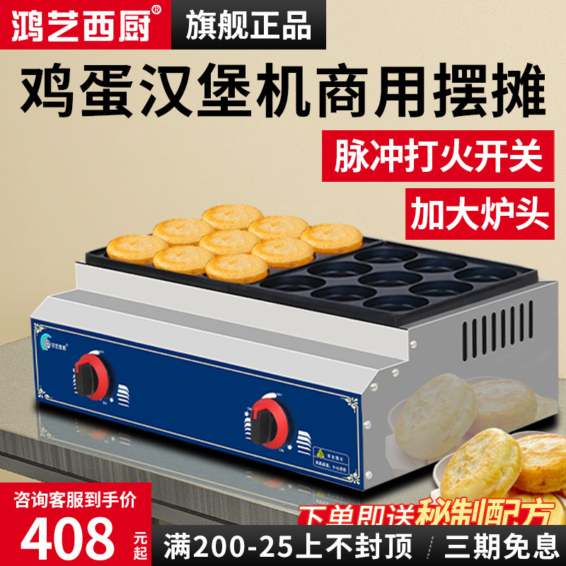 鸿艺鸡蛋汉堡机摆摊商用车轮饼机器肉蛋堡燃气红豆饼机18孔烤饼炉