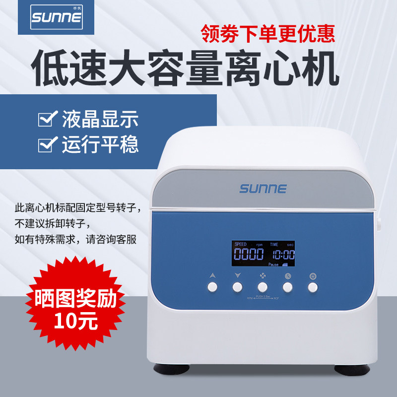 上海尚仪低速离心机小型PRP台式血清分离低速大容量离心机实验室