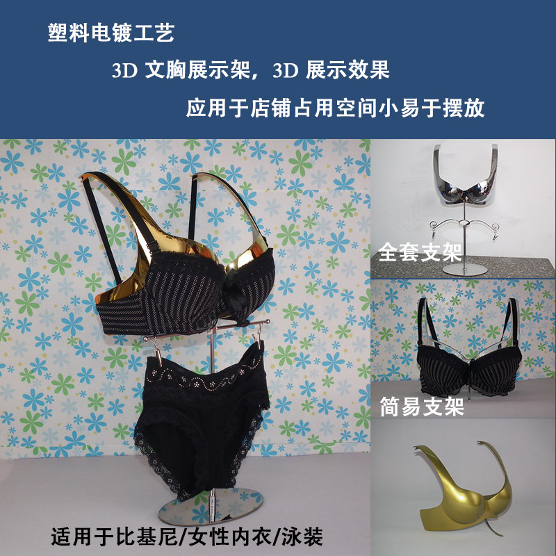 迷你型塑料文胸展示支架34C女士泳装或比基尼内衣裤衣架文胸托架