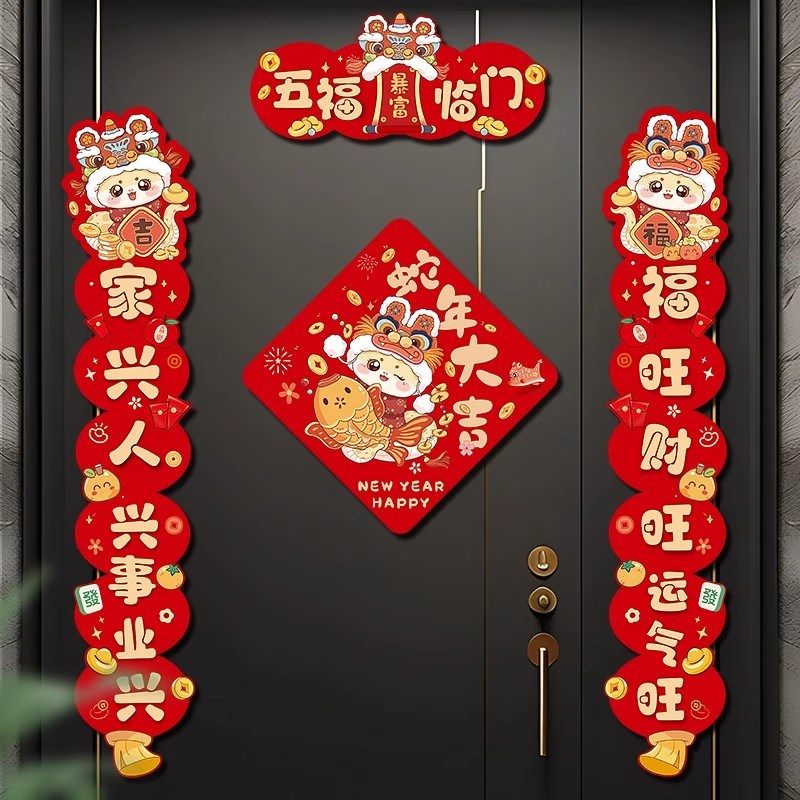 磁吸对联2025蛇年新款春联新年过年春节装饰品入户大门福字贴布置