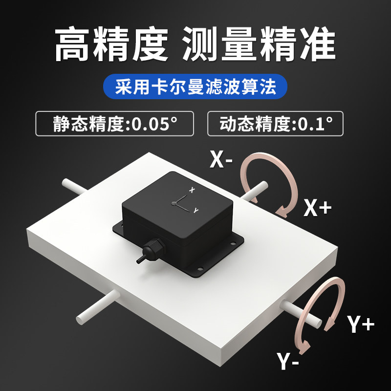 485倾角传感器六轴双倾斜水平仪感应器角度测量倾角工业高精度NB