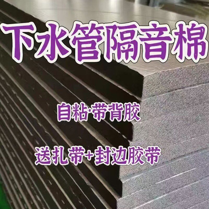 【整包 】下水管隔音棉110管包管下水道吸音棉自粘装修装饰