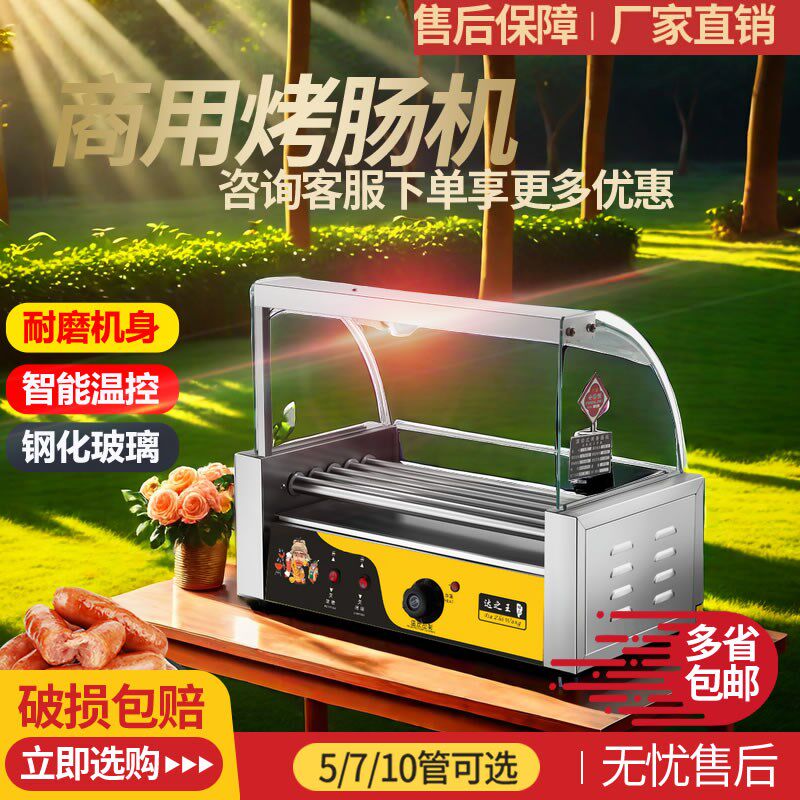 商用烤肠机2024新款台式小型烤香肠鱼丸热狗摆摊一体机家用全自动