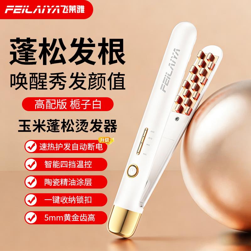 理髲店专用玉米烫家用夹板蓬松发根浪板夹垫头发玉米须麦穗烫发器