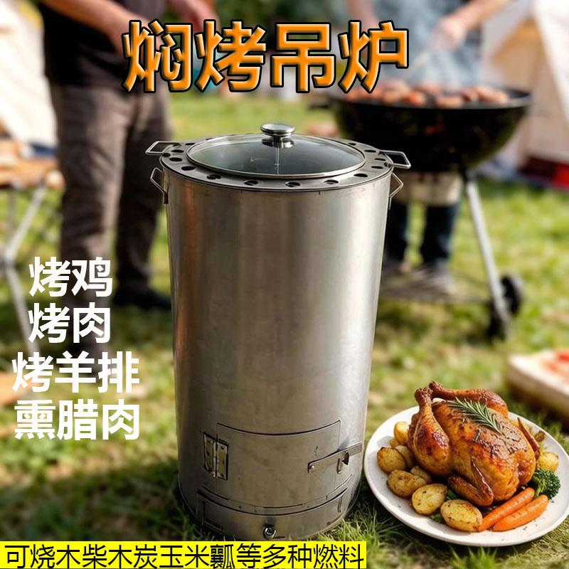 柴火烤鸡炉烧烤炉焖烤炉吊炉家用木炭烤鸭炉熏腊肉烤羊腿羊排熏炉