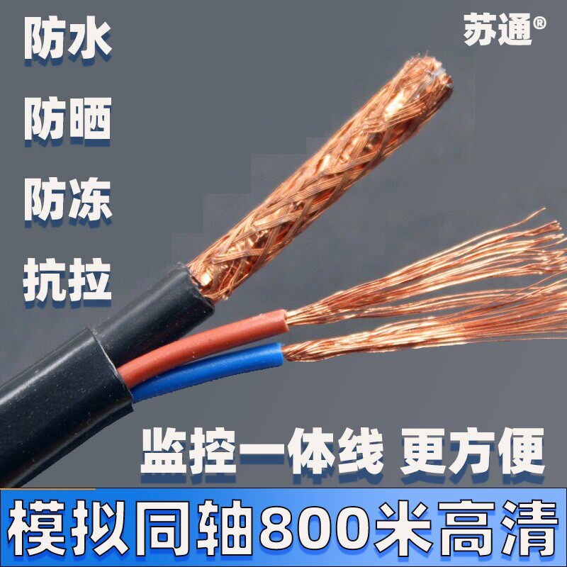 监控线一体线75-3-5同轴模拟监控视频线带电源综合一体线二合一