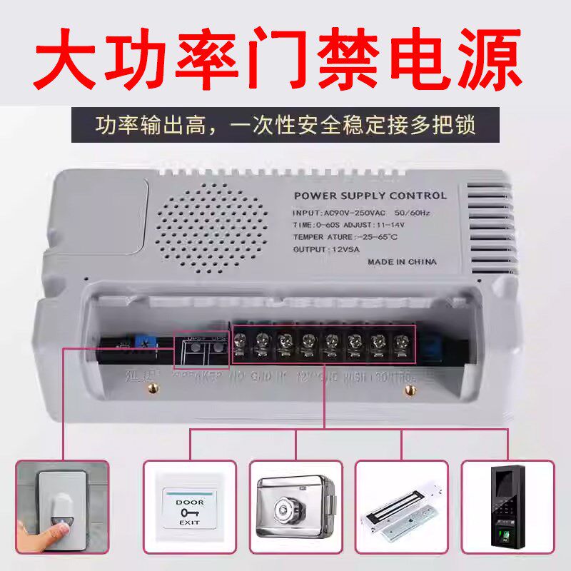 12V5A门禁电源控制器动态人脸指纹5A纯足大功率变压器带8把磁力锁