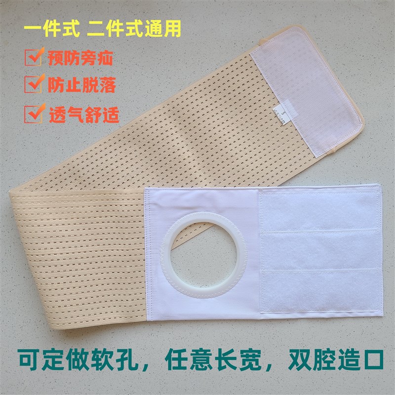 造口弹力腹带造口旁疝控疝防造瘘改道护理加固开孔6/7/8/9.2厘米