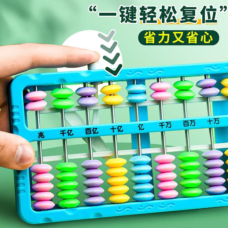 珠心算算盘小学生专用二年级下册儿童七珠13档数学小计数器四年级