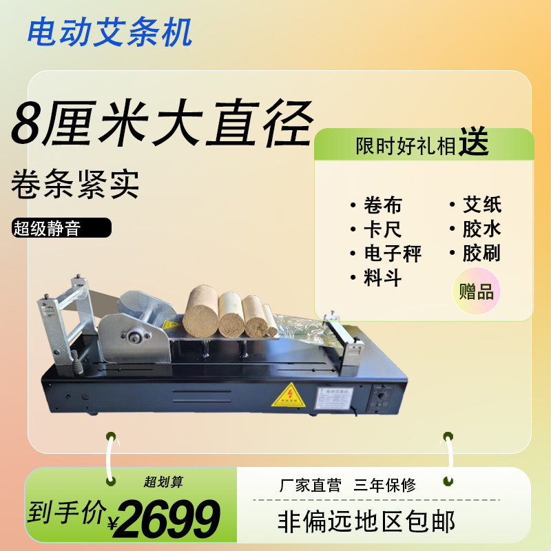 电动艾条机卷条机半自动艾机小型家用卷艾条机器电动包邮