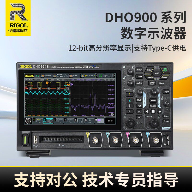 RIGOL普源示波器DHO914/924S四通道12bit高分辨率便携式示波器