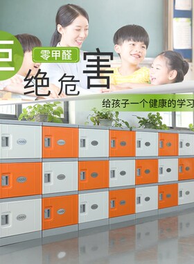 ABS塑料书包柜中小学生幼儿园教室收纳柜学校健身房防水更衣柜