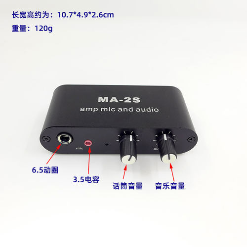 电容麦克风动圈话筒放大器音频音乐伴奏话放混合混音前置放大器