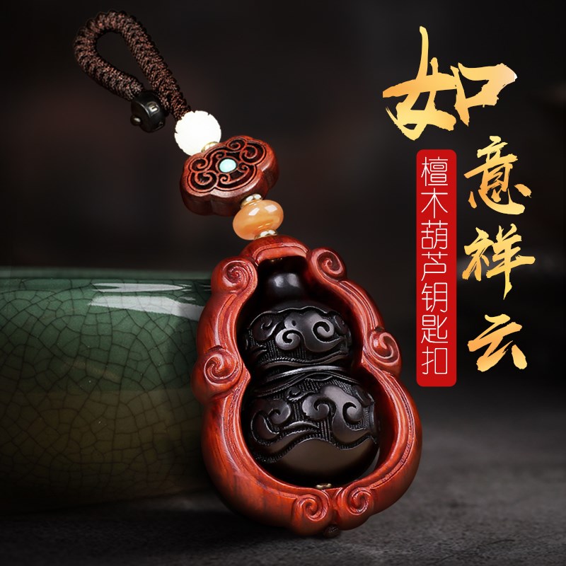 高档汽车钥匙扣挂绳黑檀木葫芦祥云高级紫檀木编织遥匙小挂饰礼物