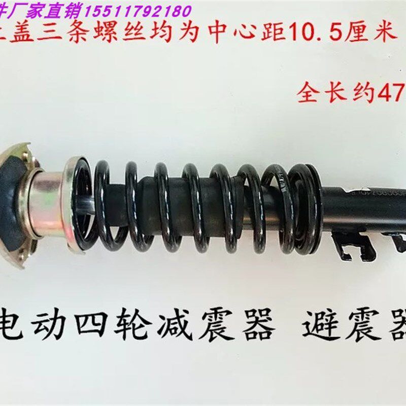 电动四轮汽车减震器避震器老年代步车观光车巡逻车四轮汽车减震器