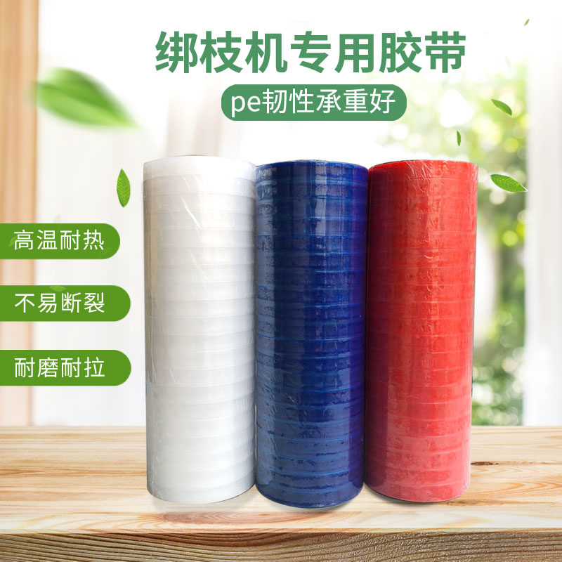 【工厂直销】葡萄绑枝机胶带PE/PVC西红柿绑带黄瓜结束胶带包邮