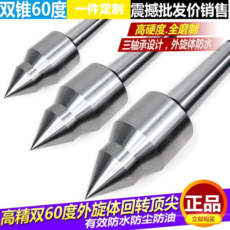 大头外旋外转回转合金顶尖双角度60度莫氏345号重型顶针回转顶尖