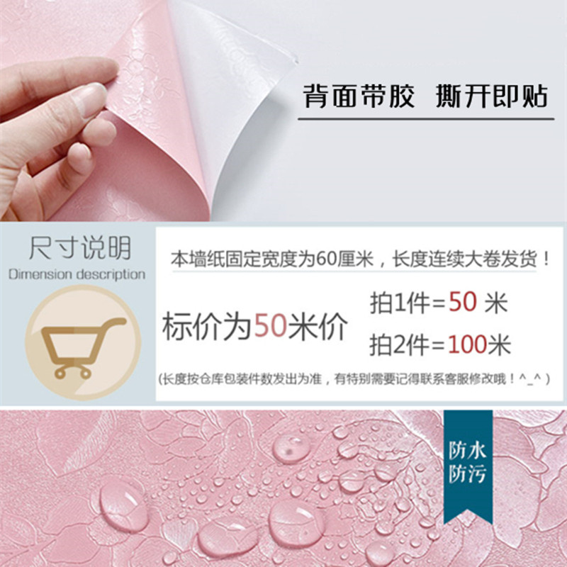 自粘墙纸50米大卷加厚防水卧室壁纸自贴家用客厅背景墙3d立体印花