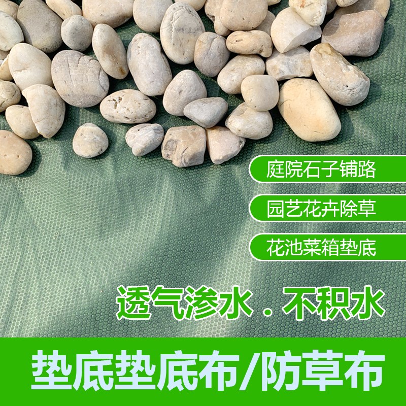 除草防草布园艺花卉加厚耐用盖草膜庭院鹅卵石造景垫底渗水土工布