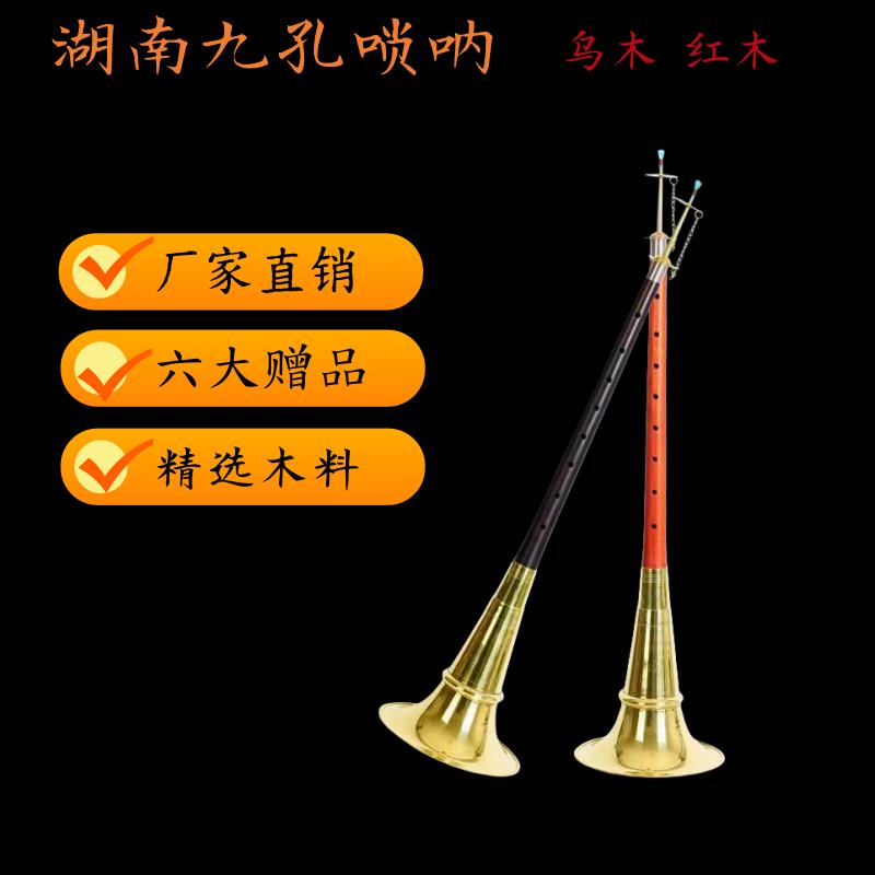 乐器唢呐 湖南九孔唢呐 湖南花鼓戏专用精选乌木 黑檀 红木唢呐