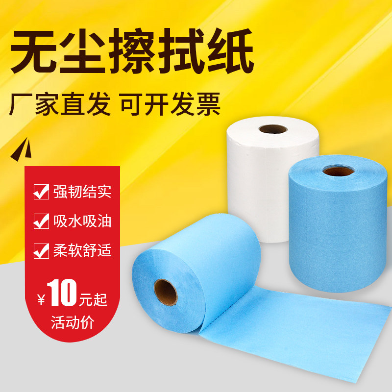 无尘纸工业擦拭纸除尘吸油纸无纺布蓝色大卷纸压花不掉毛500张/卷