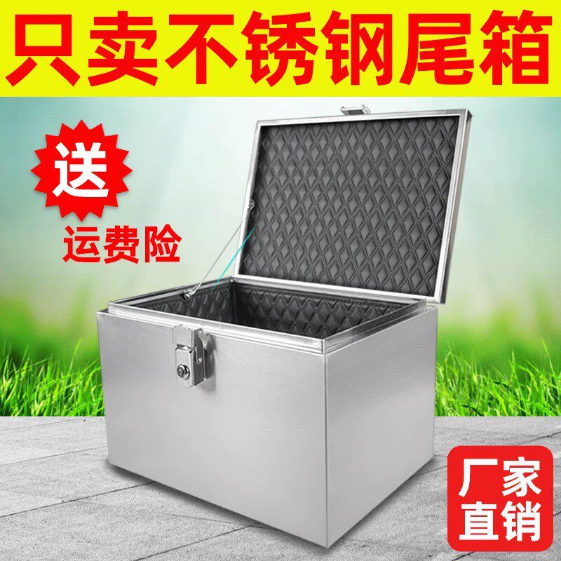 加厚护角不锈钢后备箱电动摩托车尾箱通用外卖大容量工具箱