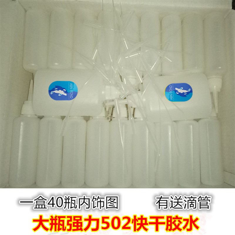 大瓶3秒胶水鱼牌胶502胶三秒王木材家具广告喷绘专用强力快干包邮