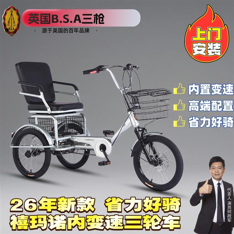 【新款】脚踏人力三轮自行车内变速轻省力单人老人家用脚蹬三轮车