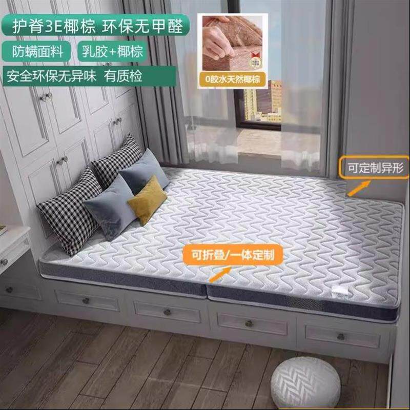 防螨环保棕垫乳胶3e椰棕床垫硬垫折叠床垫护脊飘窗垫榻榻米被套